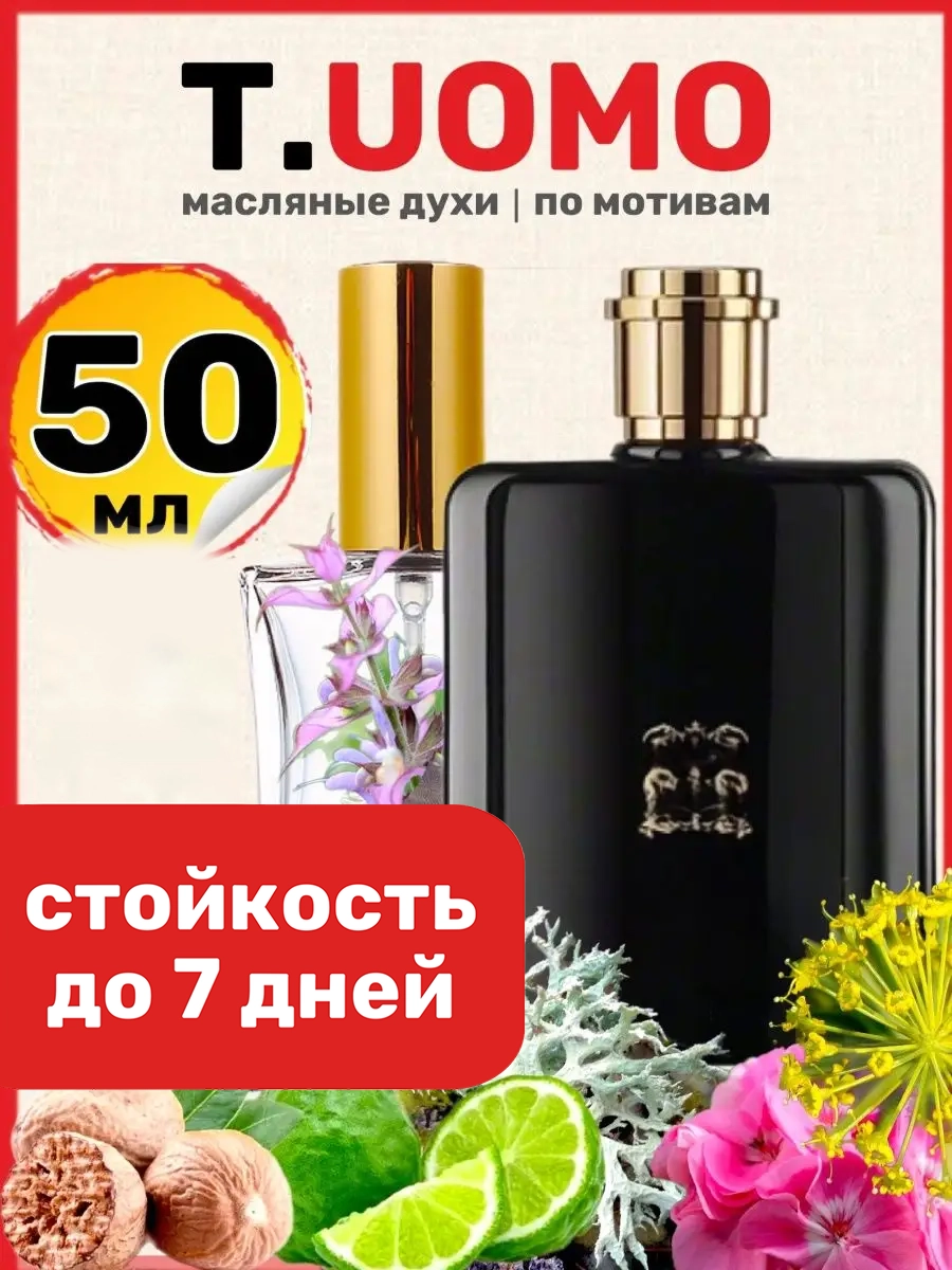 

Духи масляные BestParfume по мотивам Uomo Труссарди Уомо парфюм мужские, 25