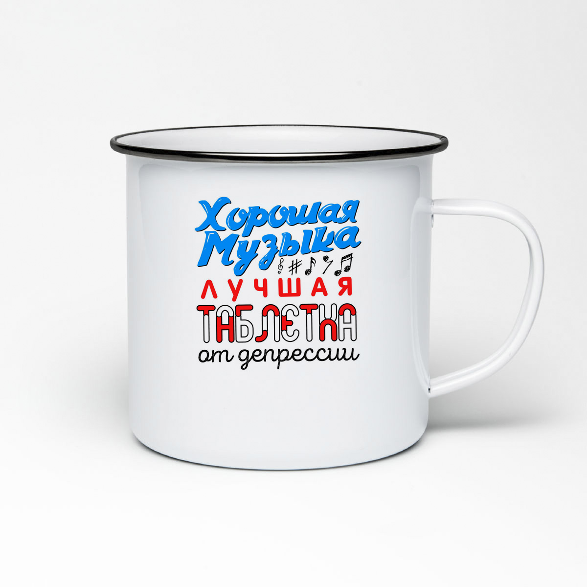 

Кружка металлическая CoolPodarok Хорошая музыка лучшая таблетка