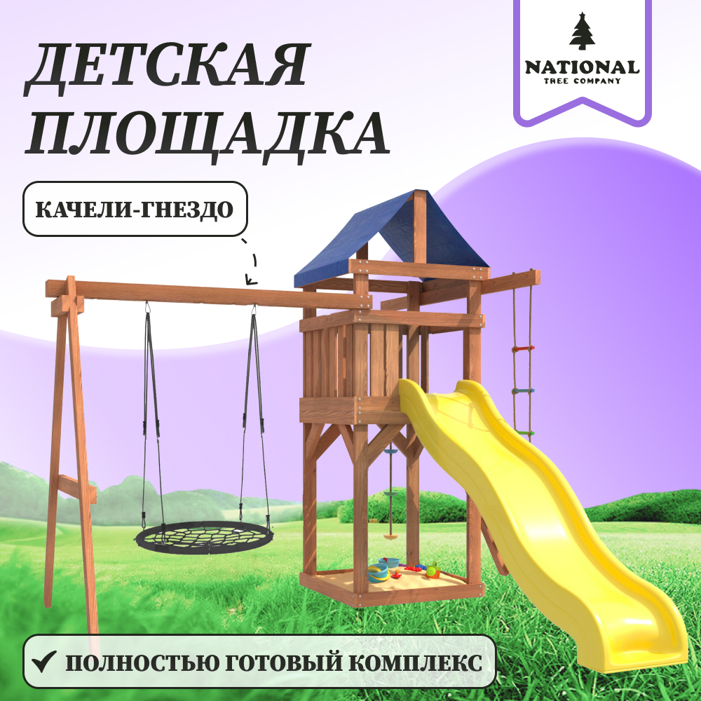 

Детская площадка National Tree Company ДП-12, с качелями гнездо 100 см, ДП-12