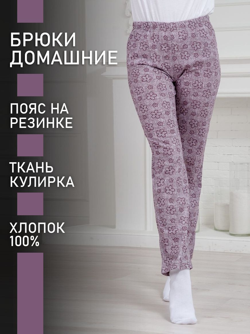 

Брюки домашние женские Амадэль 000002566 фиолетовые 48 RU, Фиолетовый, 000002566