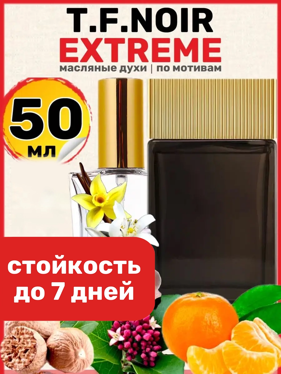 

Духи BestParfume масляные по мотивам Noir Extreme мужские, 36