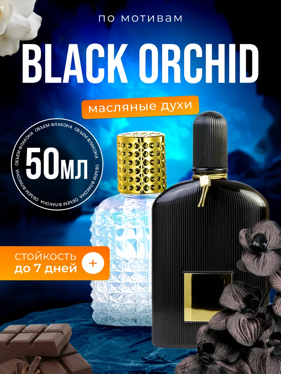 

Духи масляные BestParfume по мотивам Black Orchid Том Форд Черная Орхидея парфюм женские, 87