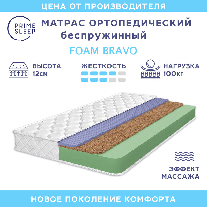 

Матрас Prime Sleep Foam Bravo 200х200, Белый, Foam Bravo