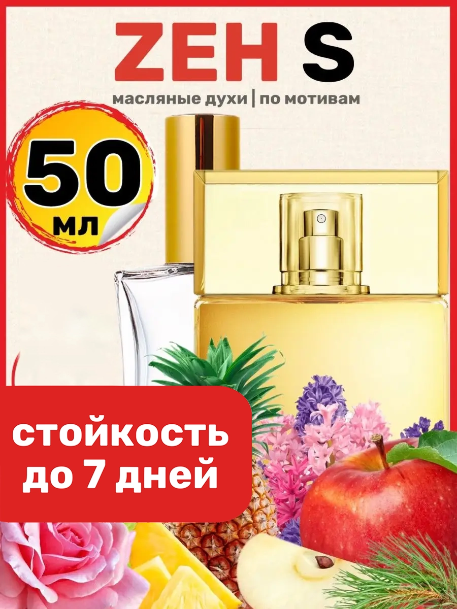 

Духи масляные BestParfume по мотивам Zen Шисейдо Зен парфюм арабские женские, 132