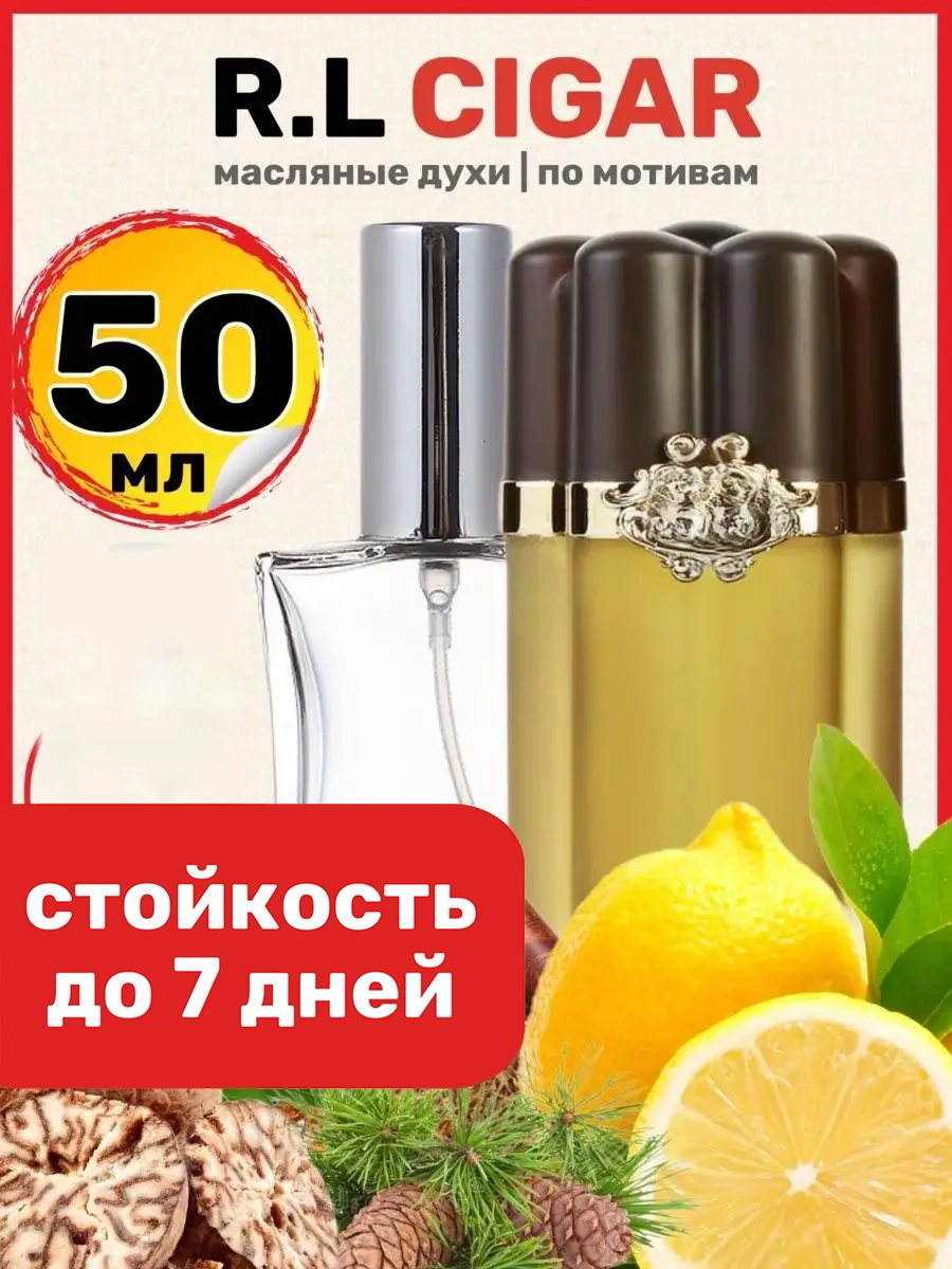 

Духи масляные BestParfume по мотивам Cigar Реми Латур Сигар мужские, 145