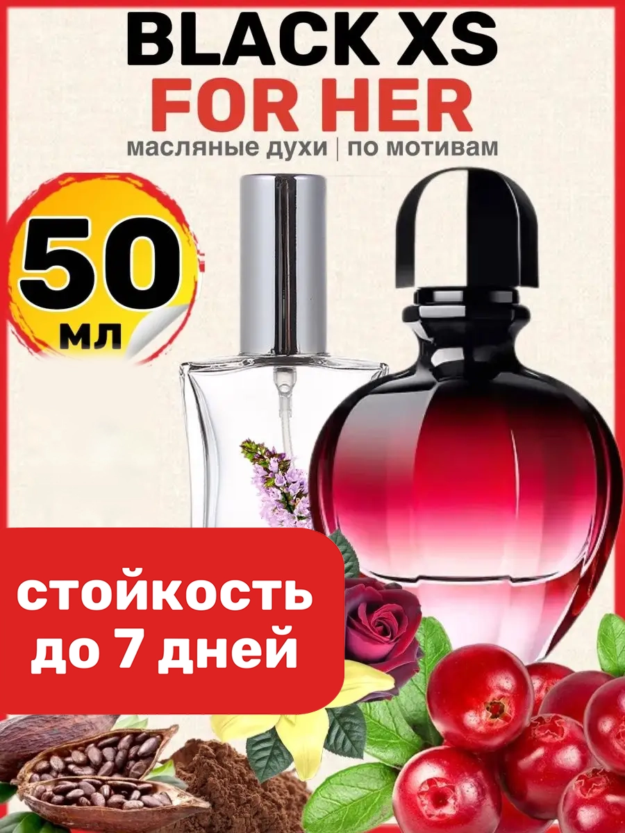 

Духи масляные BestParfume по мотивам Black XS For Her Пако Рабан Блэк ХС женские, 92