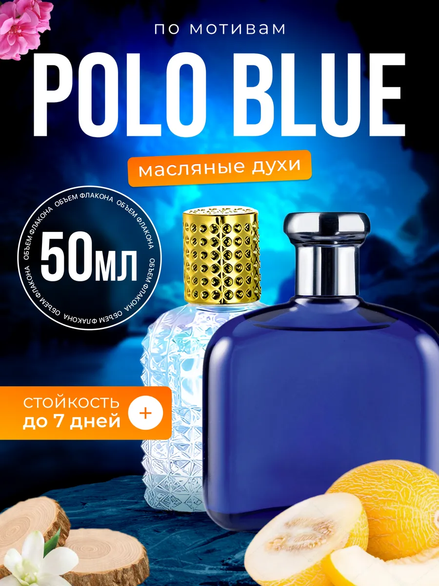 

Духи масляные BestParfume по мотивам Polo Blue Поло Блю мужские, 8