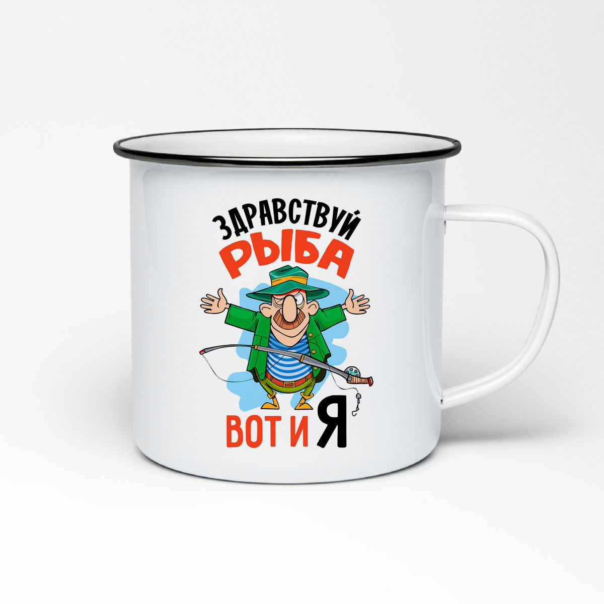 

Кружка металлическая CoolPodarok Здраствуй рыба вот и я