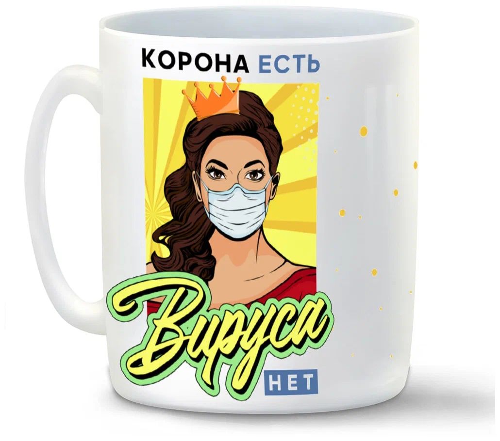 

Кружка CoolPodarok Прикол Корона есть вируса нет