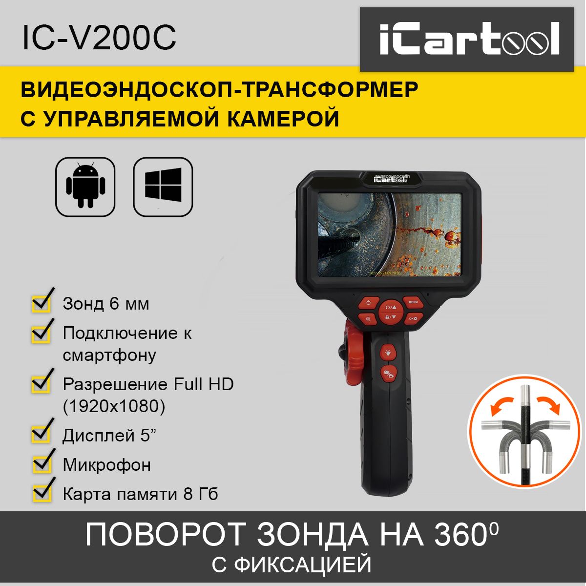 Видеоэндоскоп управляемый, iCartool IC-V200C экран 5