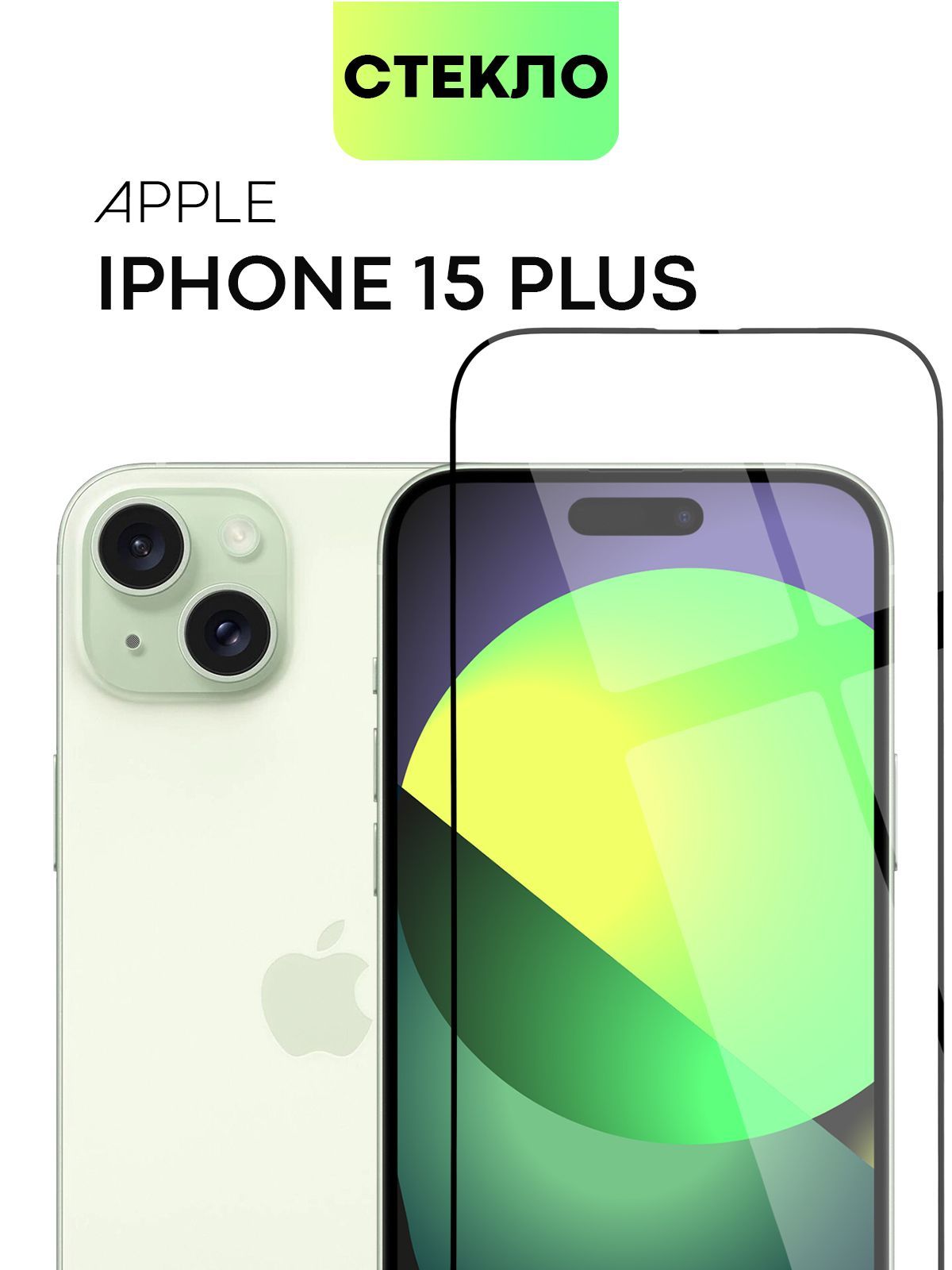 

Защитное стекло на iPhone 15 Plus (Айфон 15 Плюс) с олеофобным покрытием, BROSCORP, IP15PLUS-FSP