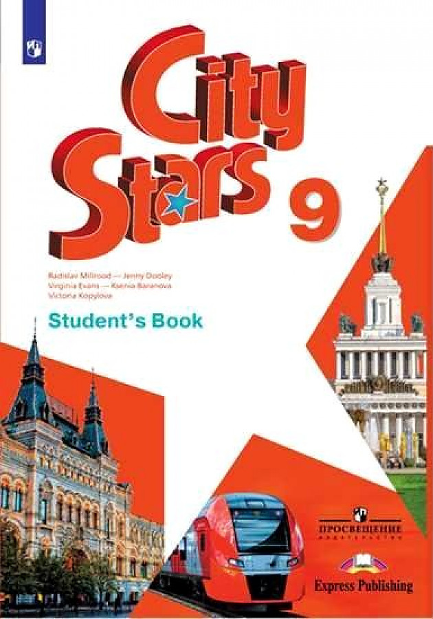 Ситистар 9 класс. Английский язык. Учебник. City Stars учебник английского языка. City Stars 9 класс учебник. City Star учебник по английскому.