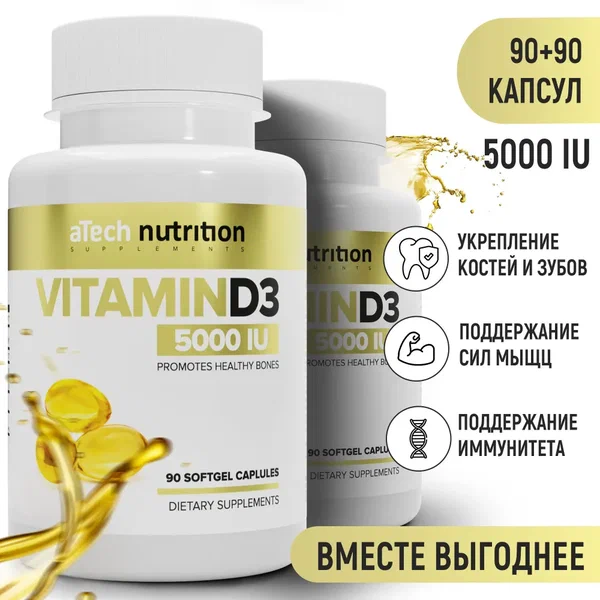 

Витамин D3 aTech nutrition 5000 me капсулы 90 + 90 шт, Vitamin D3 5000 ME