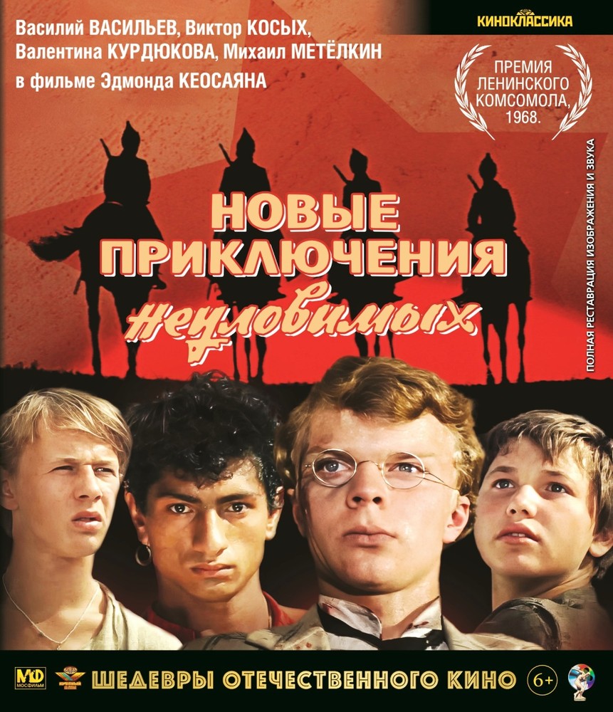 

Шедевры отечкино Новые приключения Неуловимых (Blu-ray)