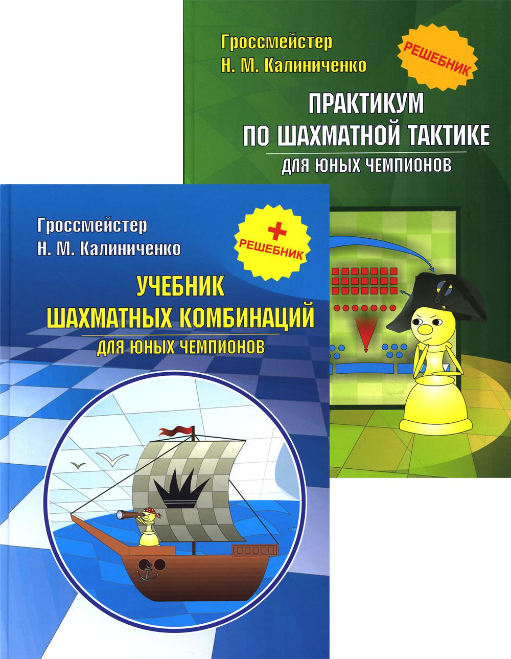 

Курс шахматных комбинаций