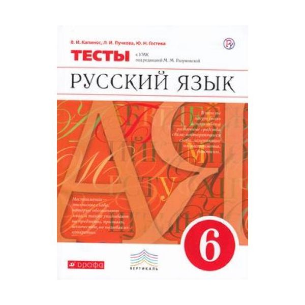 Русский 7 класс капинос