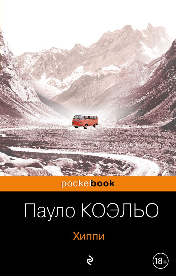 

Книга Хиппи