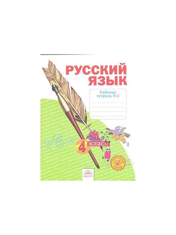 Тетради 4 класс занков. Нечаева русский язык 3 кл р\т в 4-х частях. Нечаева. Русский язык. 3 Кл. Рабочая тетрадь.. Нечаева. Русский язык. 3 Кл. Рабочая тетрадь. 4 Ч. Нечаева н.в. русский язык рабочие тетради.