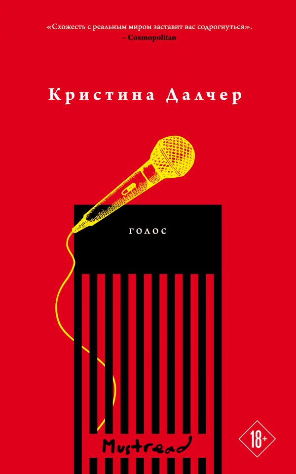 

Голос