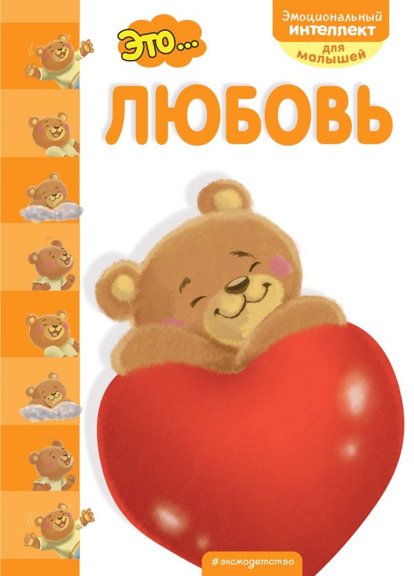 

Это. . . Любовь