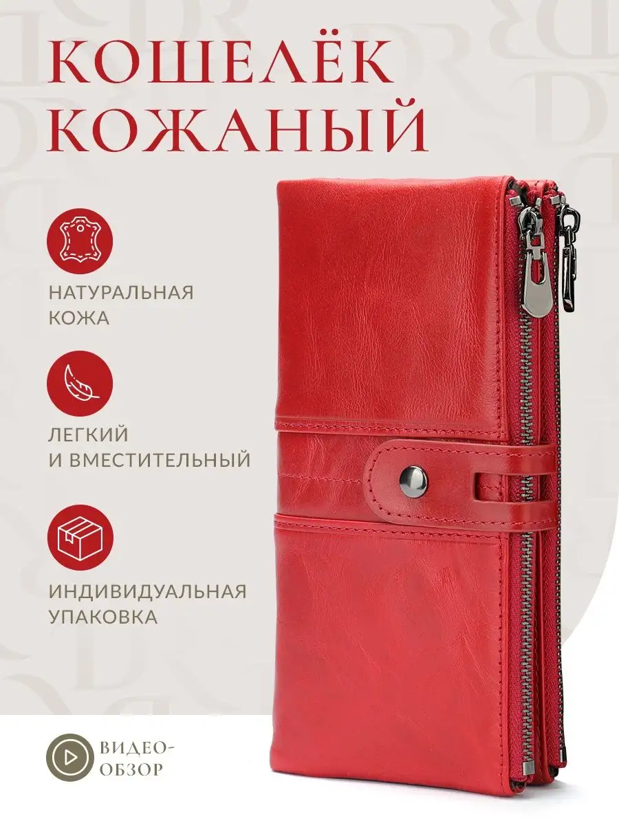 

Кошелек женский DANIELE RICCARDI 2072 красный, 2072