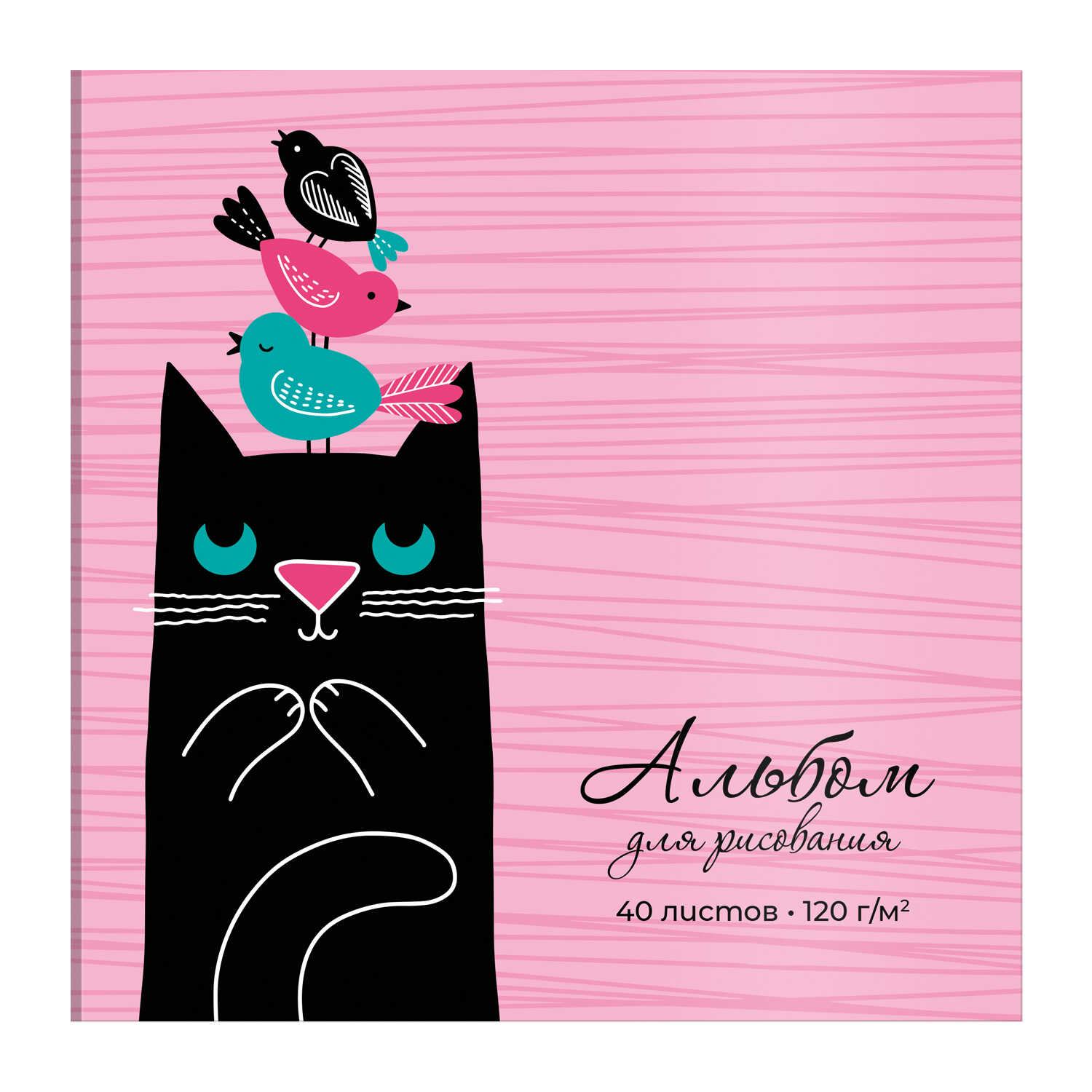 

Альбом для рисования 57763 ХИТРЫЙ КОТ Феникс+