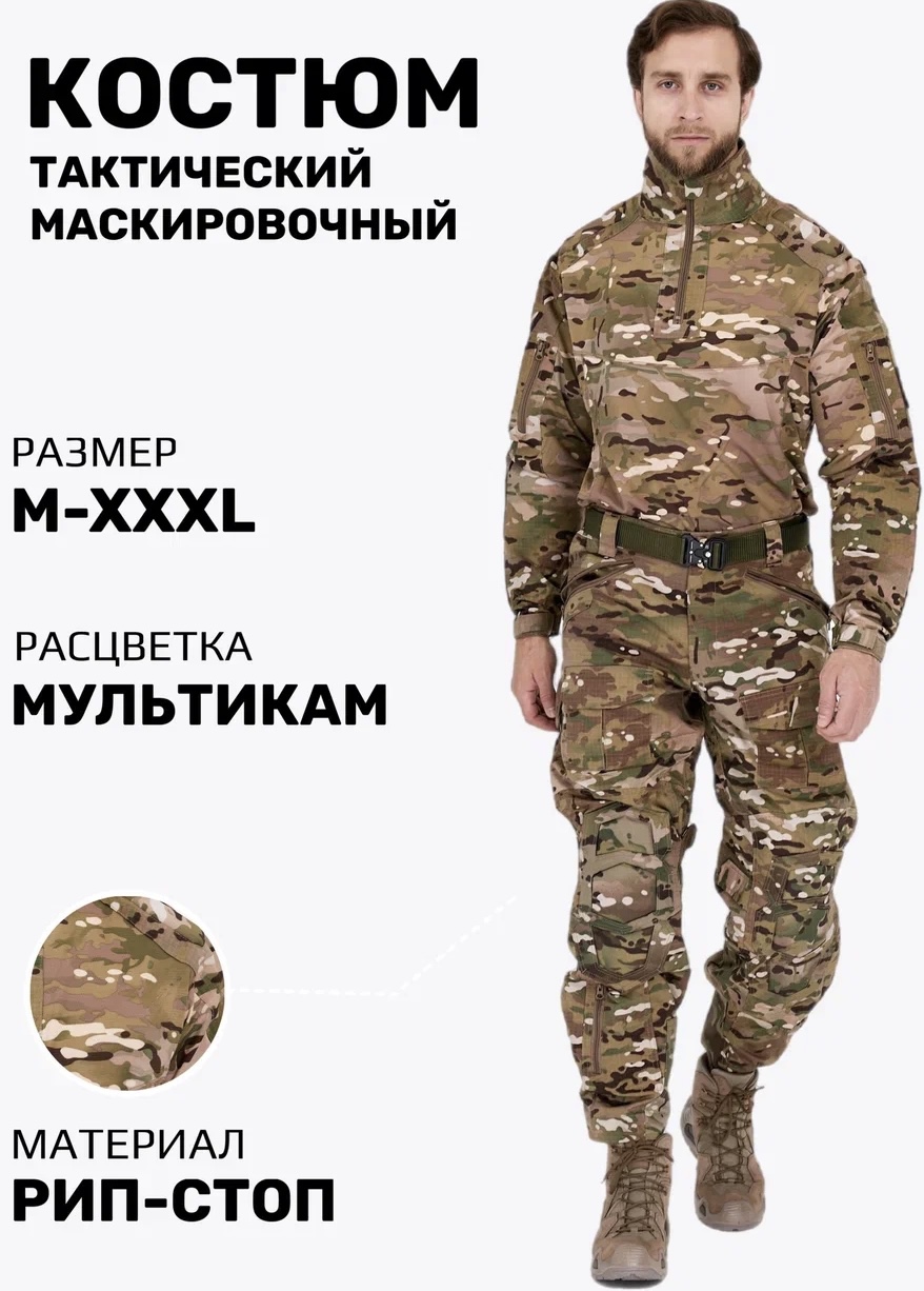 Тактический костюм Taktika мультикам 48 RU 170-188