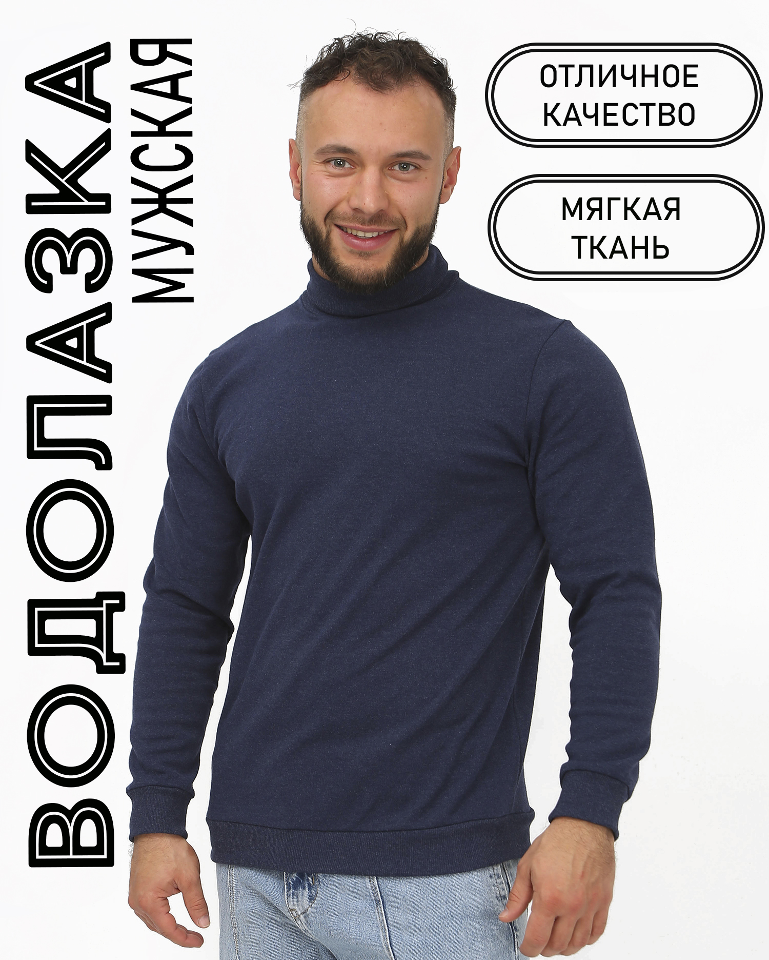 Водолазка мужская Soft home 6451 синяя 54 RU