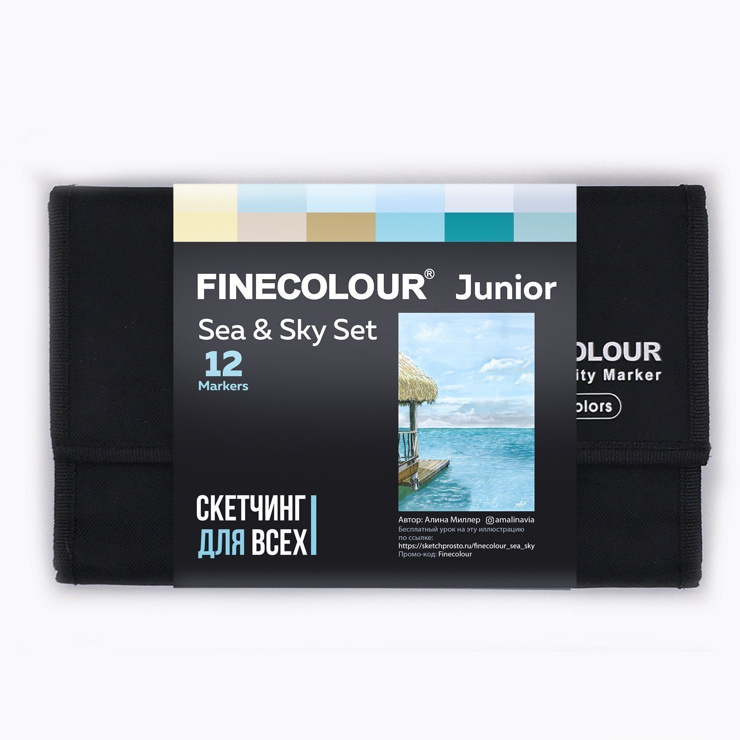 

Набор спиртовых маркеров Finecolour Junior "Море и небо" 12 цветов в пенале, Разноцветный