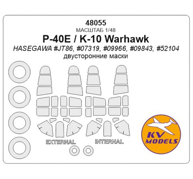 

Набор KV Models 1/48 окрасочных масок для 48055