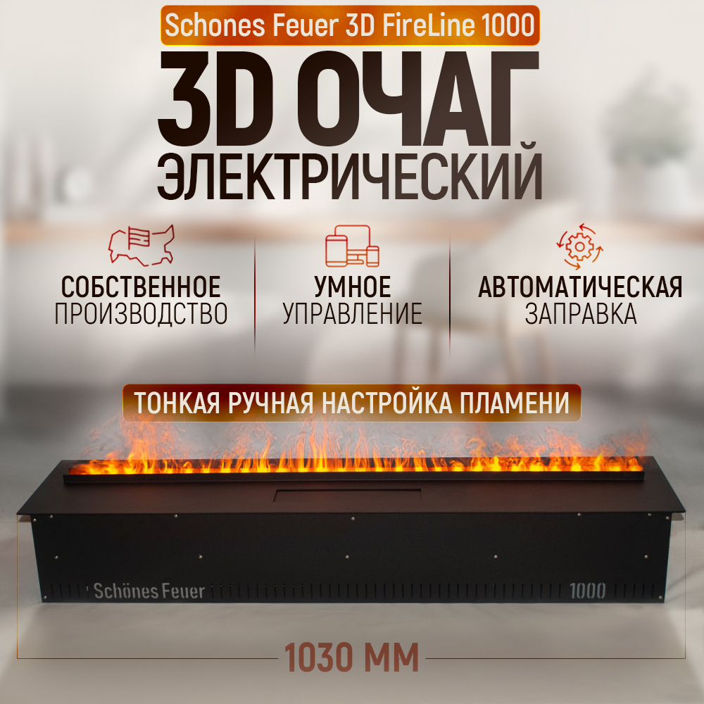 

Электрический очаг Schones Feuer 3D FireLine 1000 с эффектом синего пламени, 3D FireLine 1000