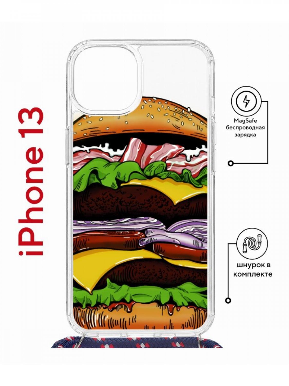 фото Чехол на iphone 13 magsafe с принтом kruche print бургер с магнитом, со шнурком кruче