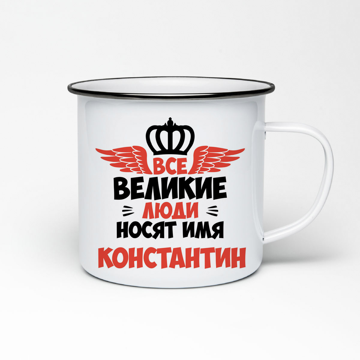 

Кружка металлическая CoolPodarok Все Великие люди носят имя Константин