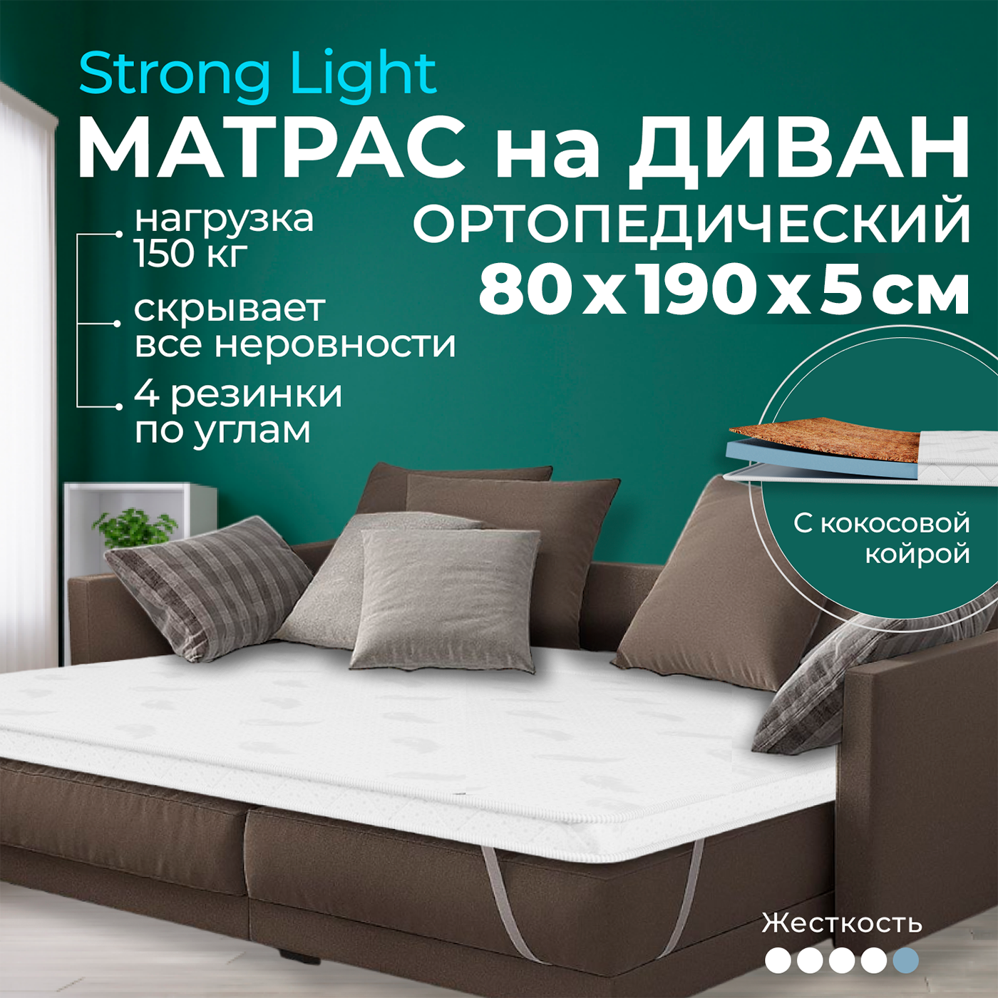 

Матрас BEDDO Strong Light 80х190 5 см, Белый, Strong Light