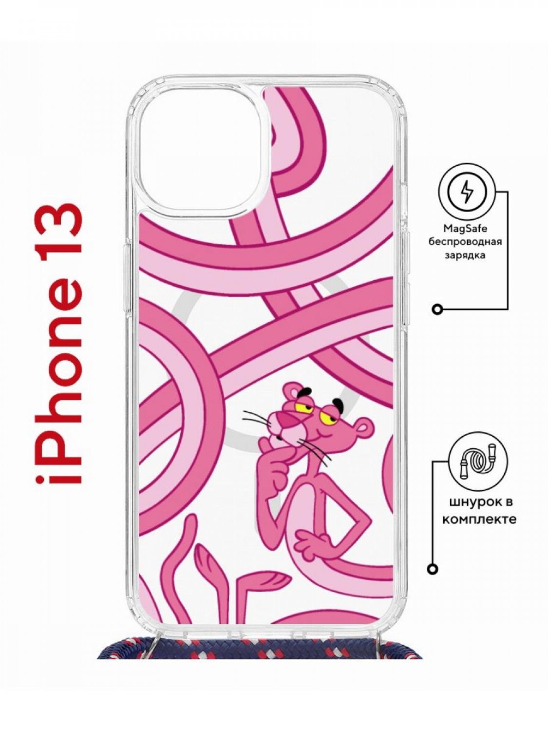 Чехол на iPhone 13 MagSafe с принтом Kruche Print Розовая Пантера с магнитом, со шнурком