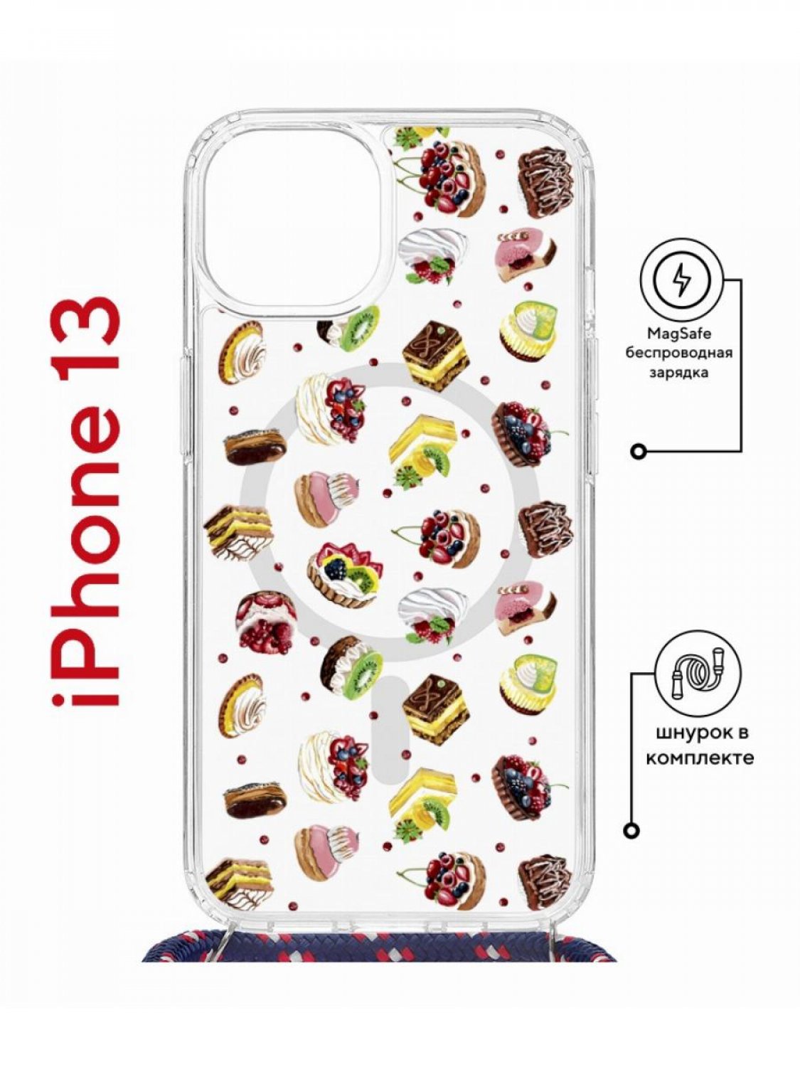 Чехол на iPhone 13 MagSafe с принтом Kruche Print Cake с магнитом, со шнурком