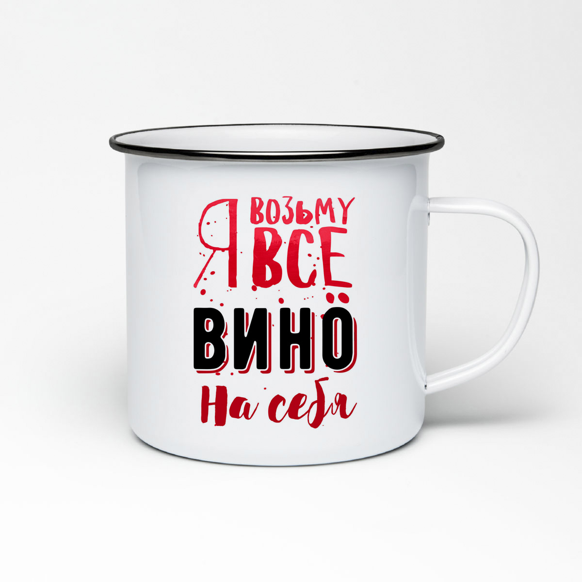 

Кружка металлическая CoolPodarok Возьму все вино на себя
