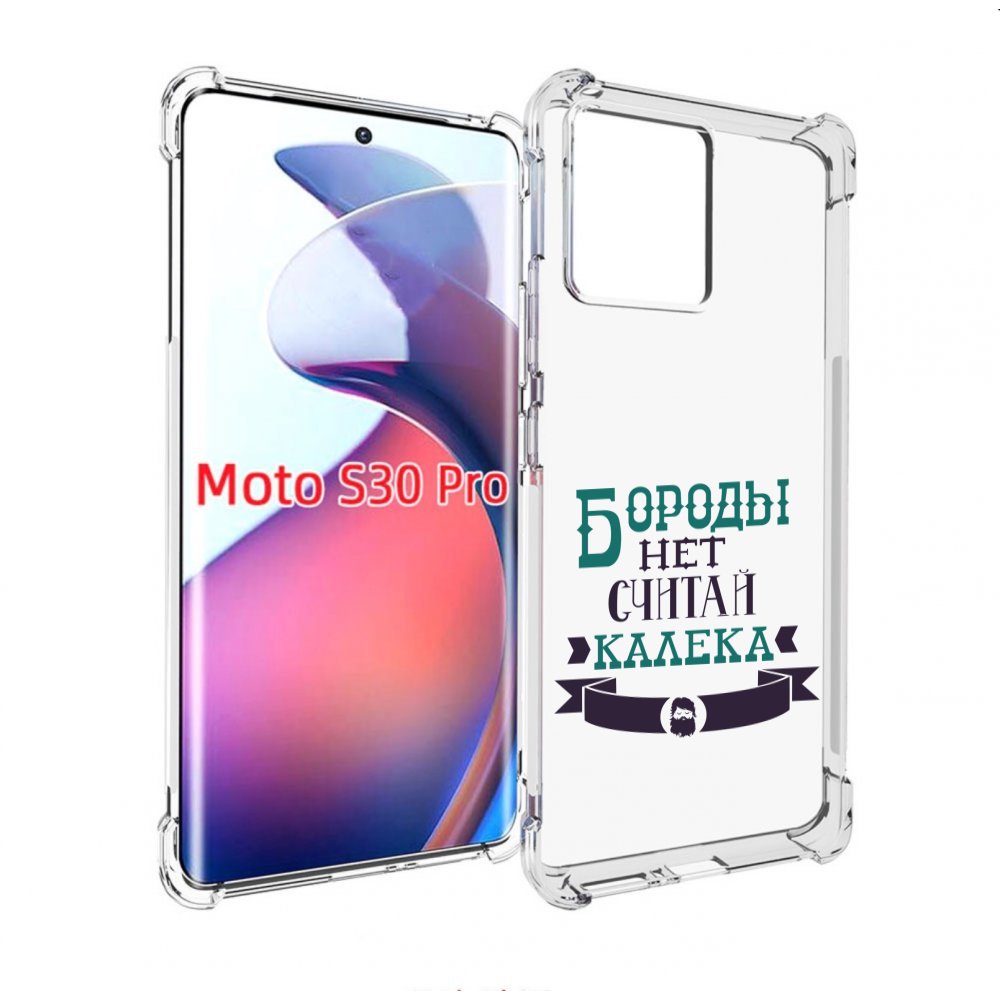 

Чехол MyPads Бороды нет считай калека для Motorola Moto S30 Pro, Прозрачный, Tocco