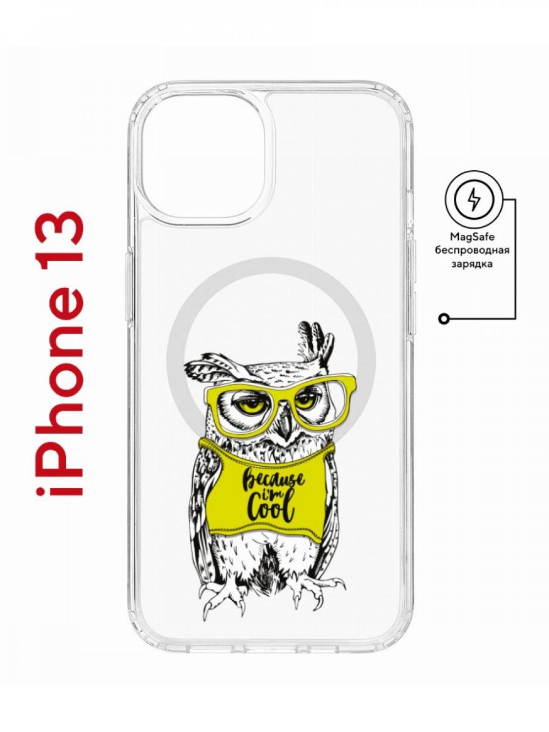 Чехол на iPhone 13 MagSafe с принтом Kruche Print Сова в очках противоударный с магнитом