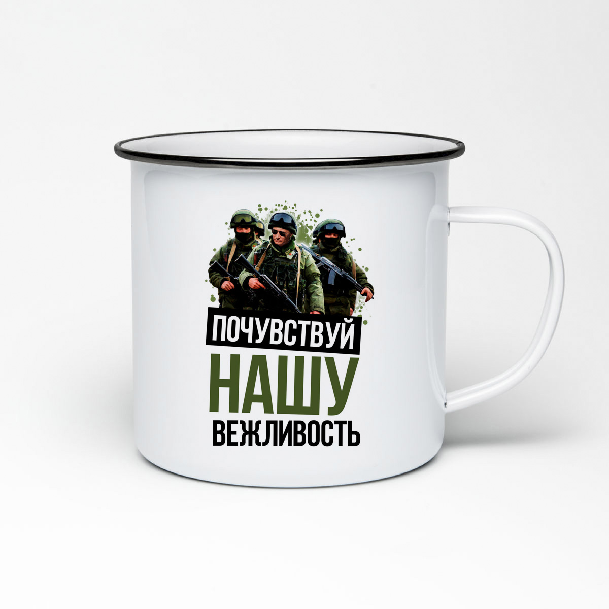 

Кружка металлическая CoolPodarok Почувствуй нашу вежливость