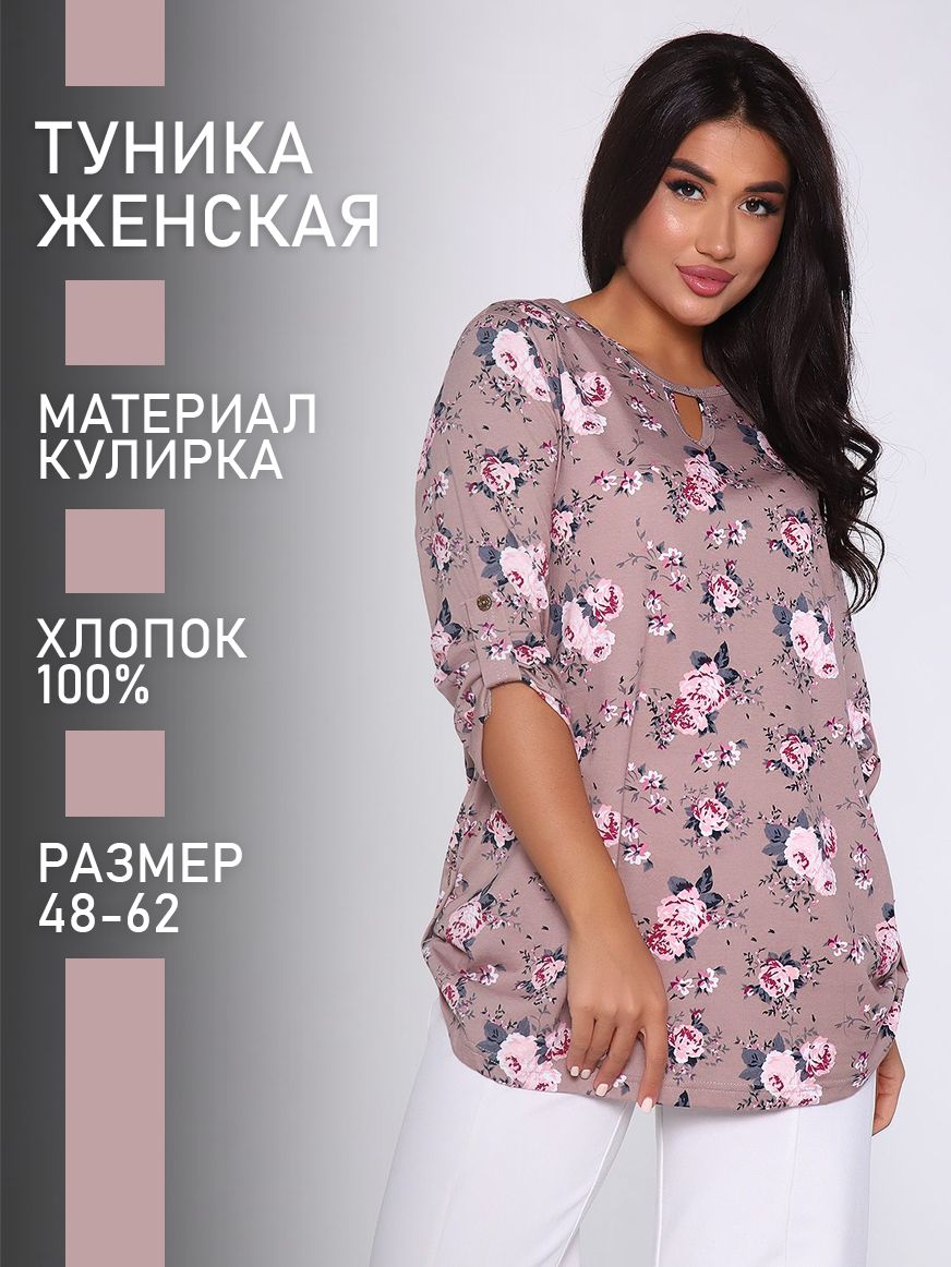 

Блуза женская ТРИКОТАЖ НАТАЛИ 000002525 бежевая 58 RU, Бежевый, 000002525