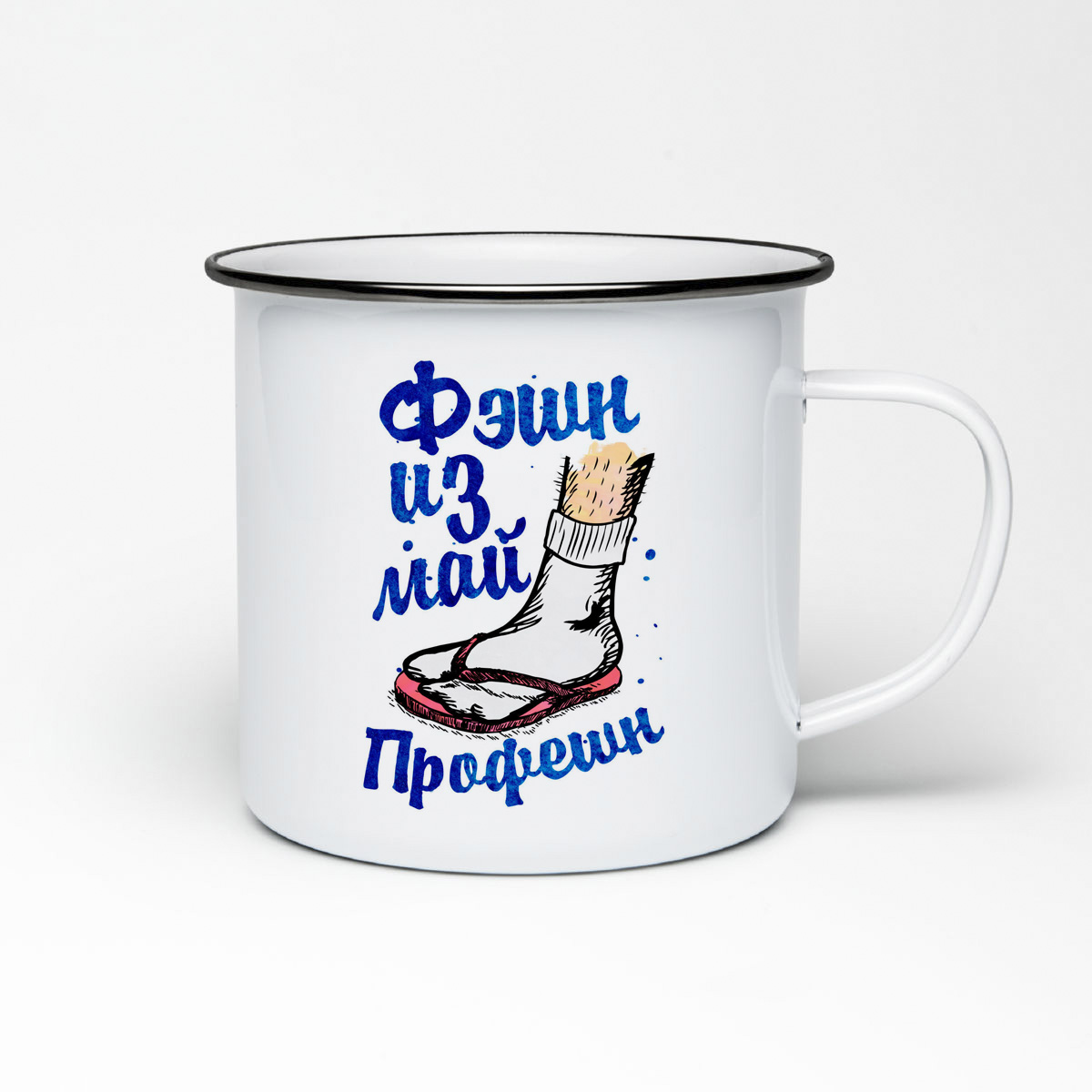

Кружка металлическая CoolPodarok Фэшн из профешн