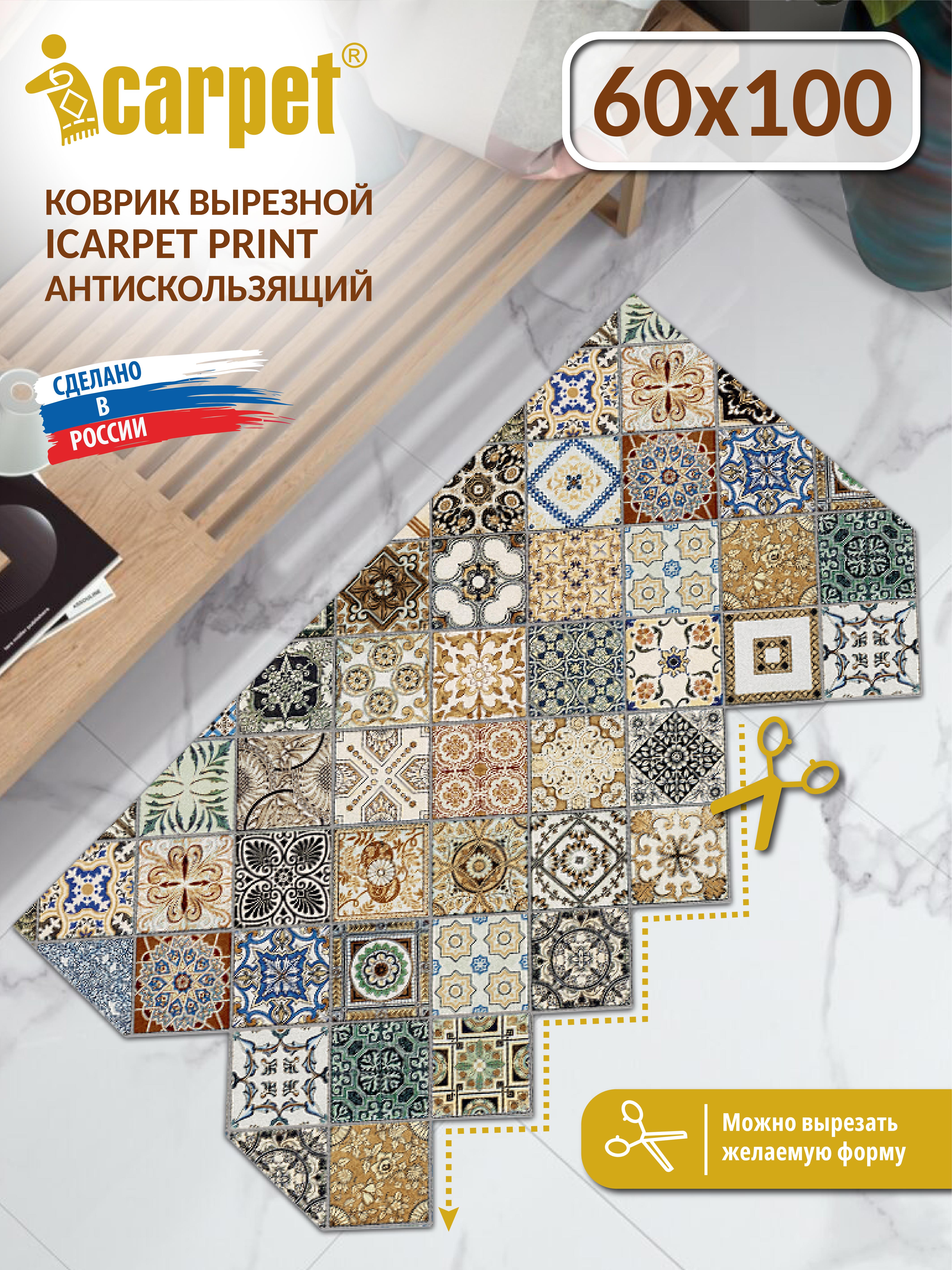 Коврик комнатный вырезной ICARPET PRINT 60х100 см, 833443