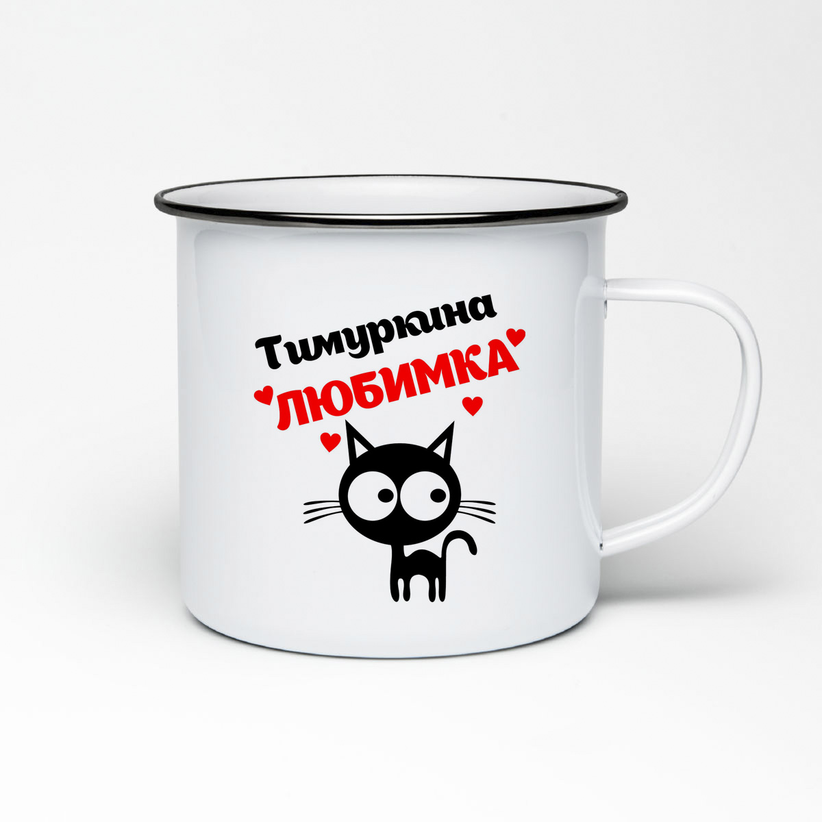 

Кружка металлическая CoolPodarok Тимуркина любимка