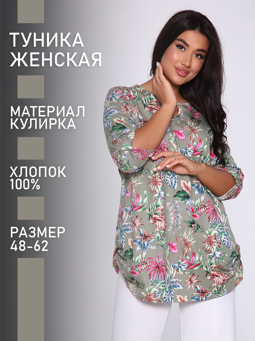 

Блуза женская ТРИКОТАЖ НАТАЛИ 000002525 хаки 52 RU, 000002525