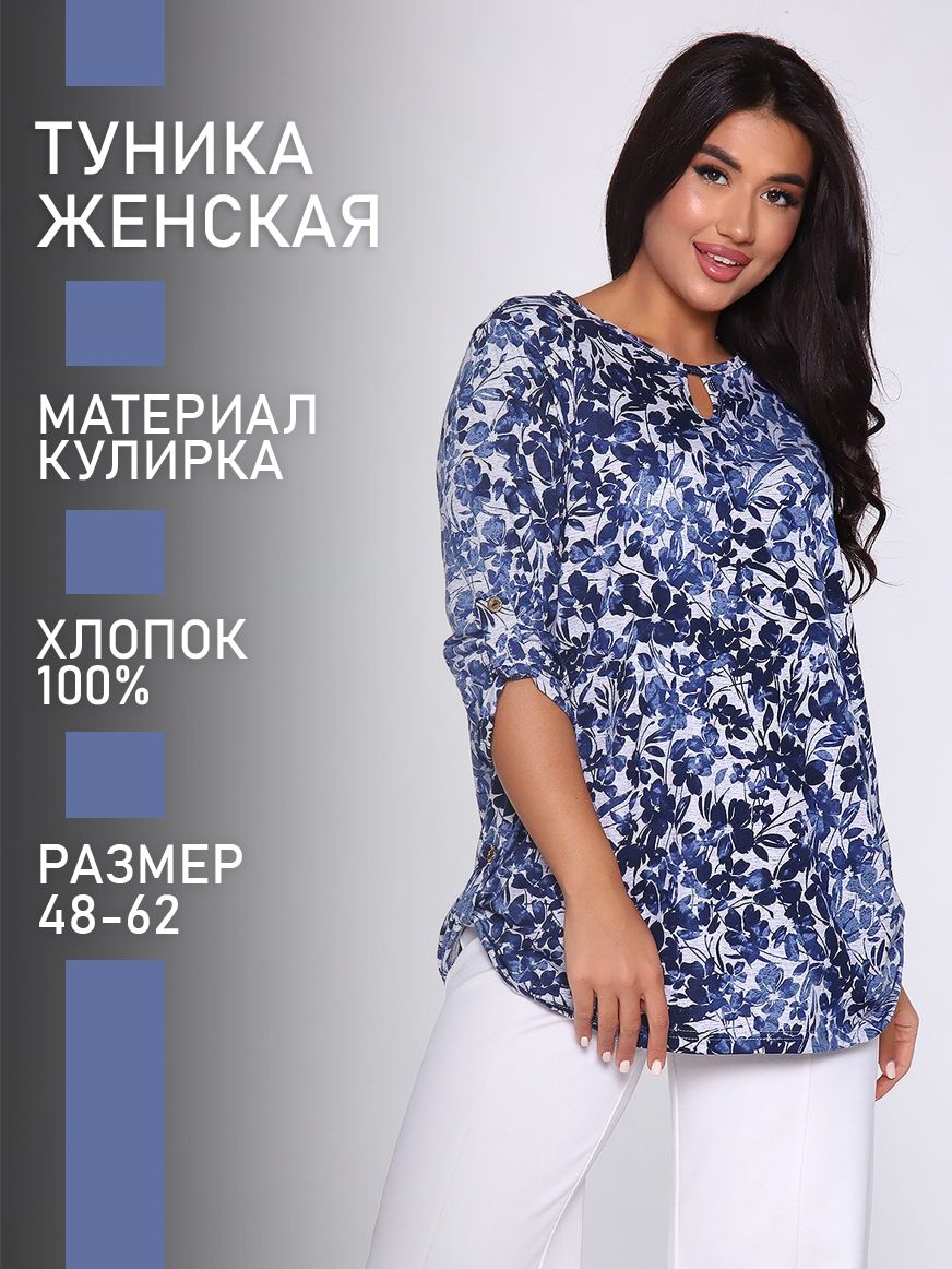 

Блуза женская ТРИКОТАЖ НАТАЛИ 000002525 синяя 54 RU, Синий, 000002525