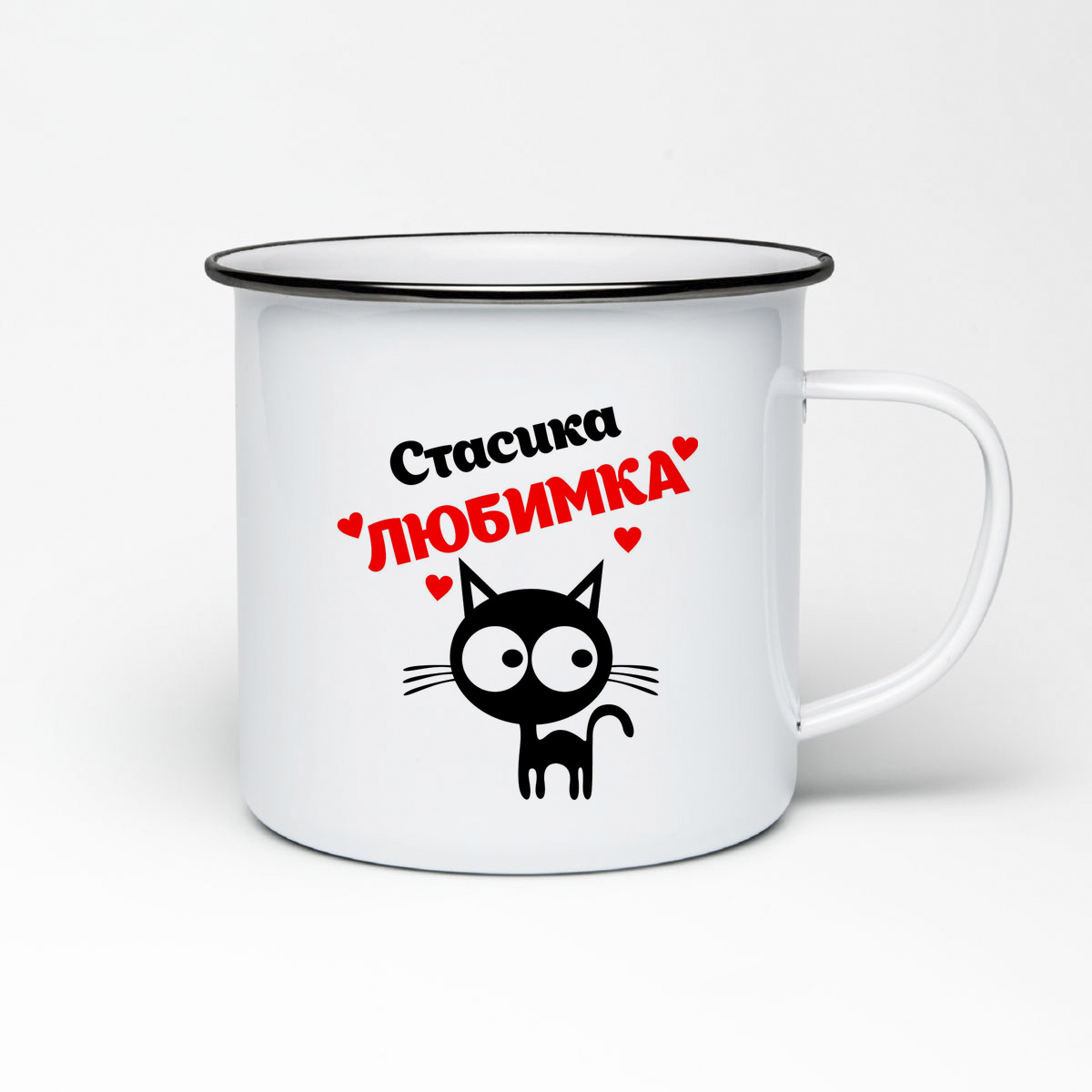 

Кружка металлическая CoolPodarok Стасика любимка