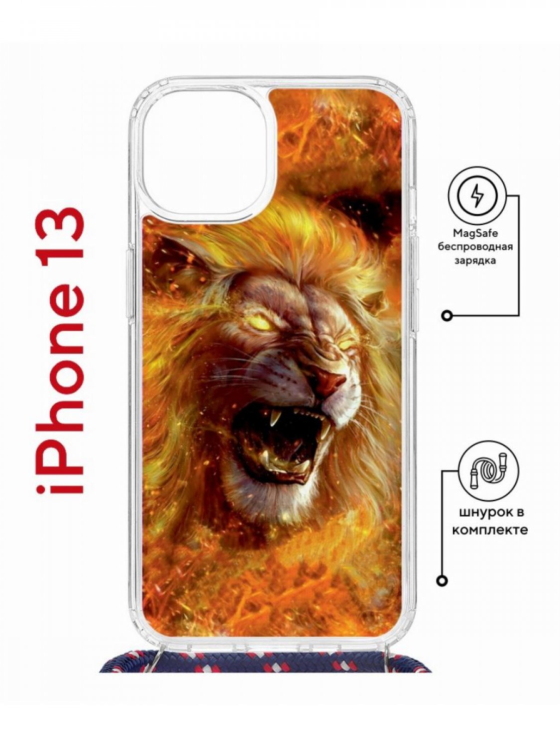 Чехол на iPhone 13 MagSafe с принтом Kruche Print Лев с магнитом, со шнурком