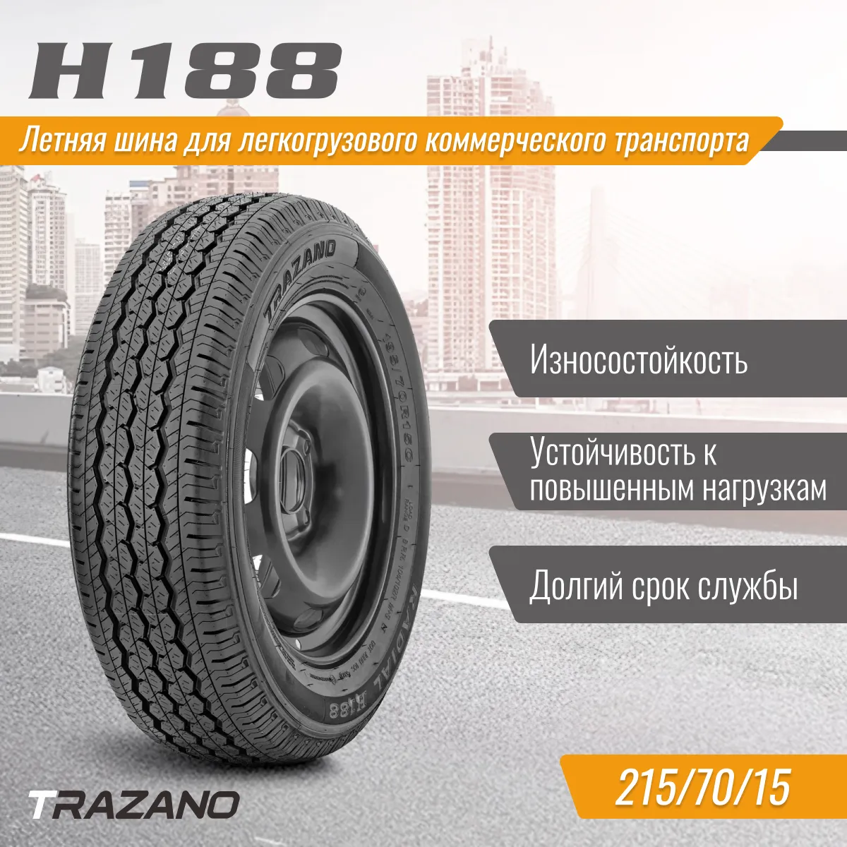 

Шина TRAZANO H188 195/80 R14 летняя
