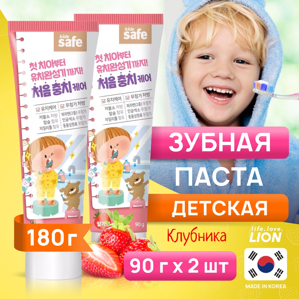 Детская зубная паста Lion со вкусом клубники KIDS SAFE, от 3-х до 12 лет, 90 гр, x 2 уп